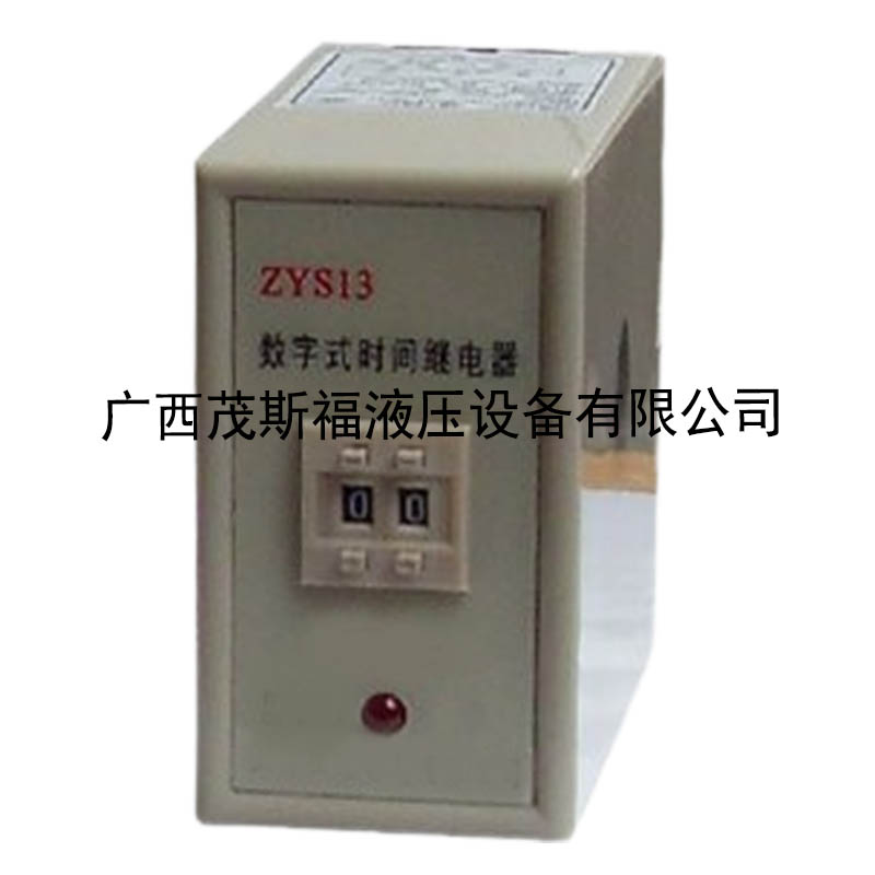 數(shù)字式時(shí)間繼電器ZYS13(JS14P) 